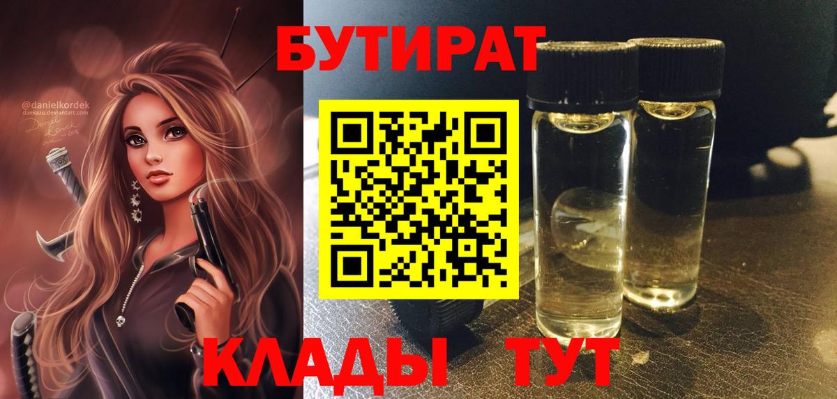 Бутират оксана  Воскресенск 