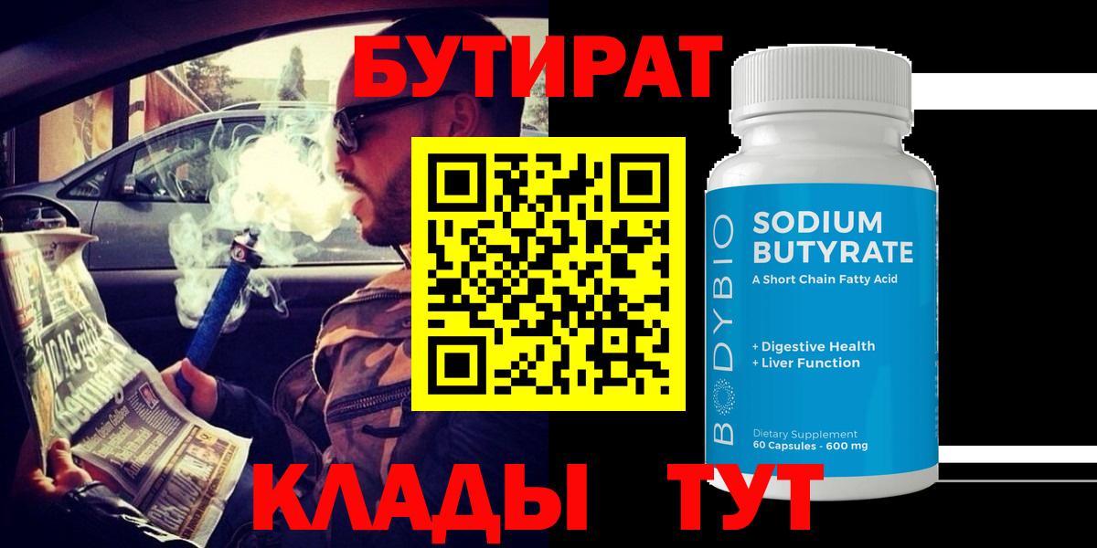 Бутират буратино  Вход с VPN  Воскресенск 
