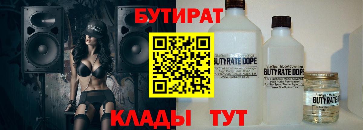 Бутират вода Воскресенск