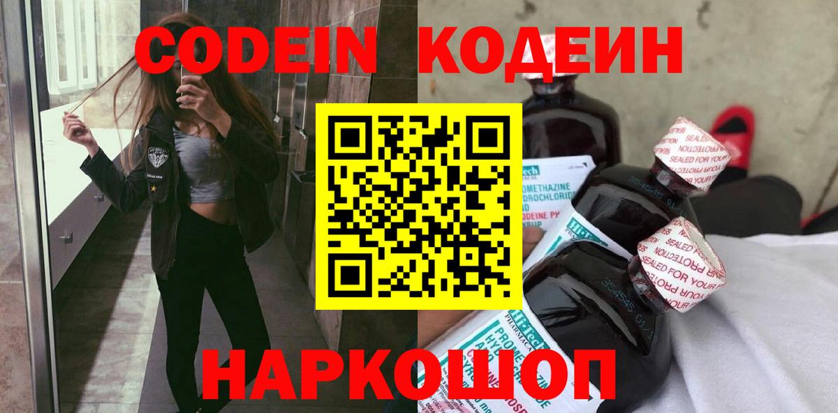 Codein напиток Lean (лин)  Вход с VPN  Кодеиновый сироп Lean напиток Lean (лин)  Воскресенск 