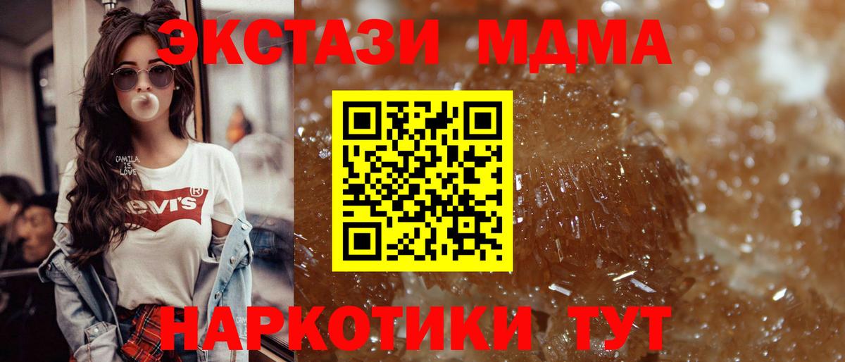 МДМА  MDMA молли  Воскресенск  МДМА кристаллы 