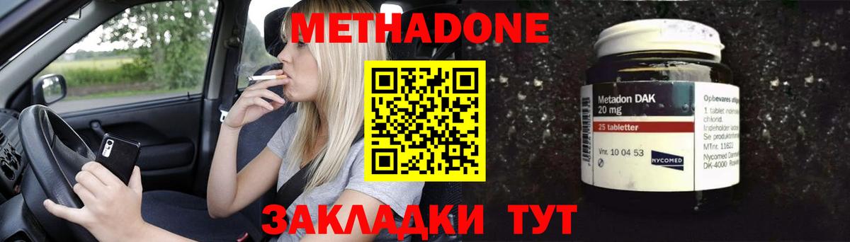 МЕТАДОН кристалл Воскресенск